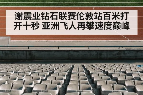 track and field stadium