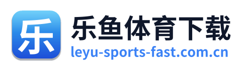 乐鱼体育下载
